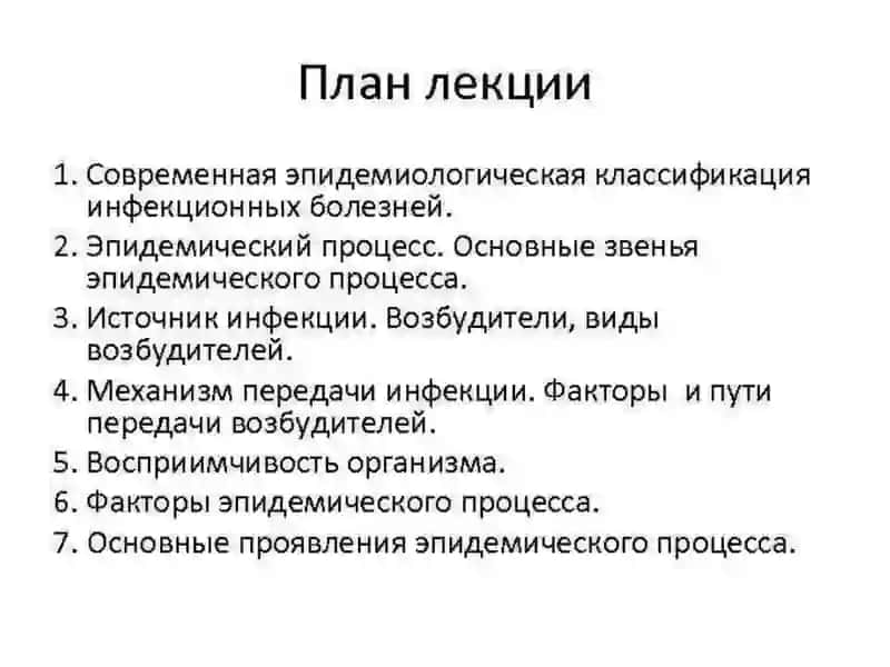 ЭПИДЕМИЧЕСКИЙ ПРОЦЕСС И ЕГО ПРОЯВЛЕНИЯ 3