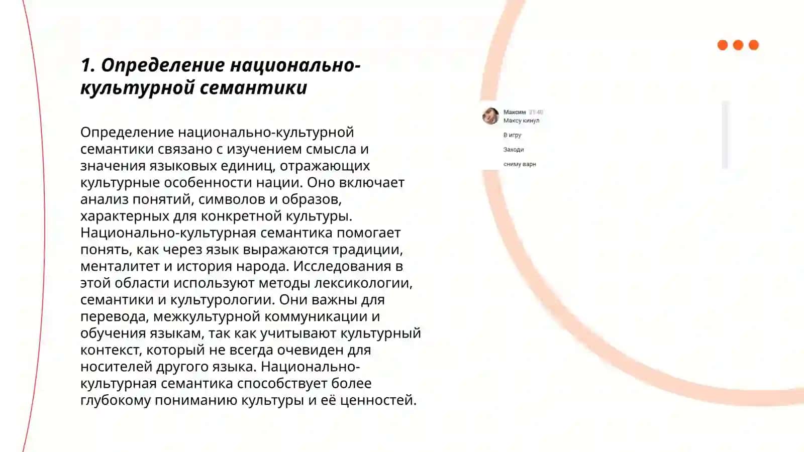 Национально-культурная семантика языковых афоризмов 3
