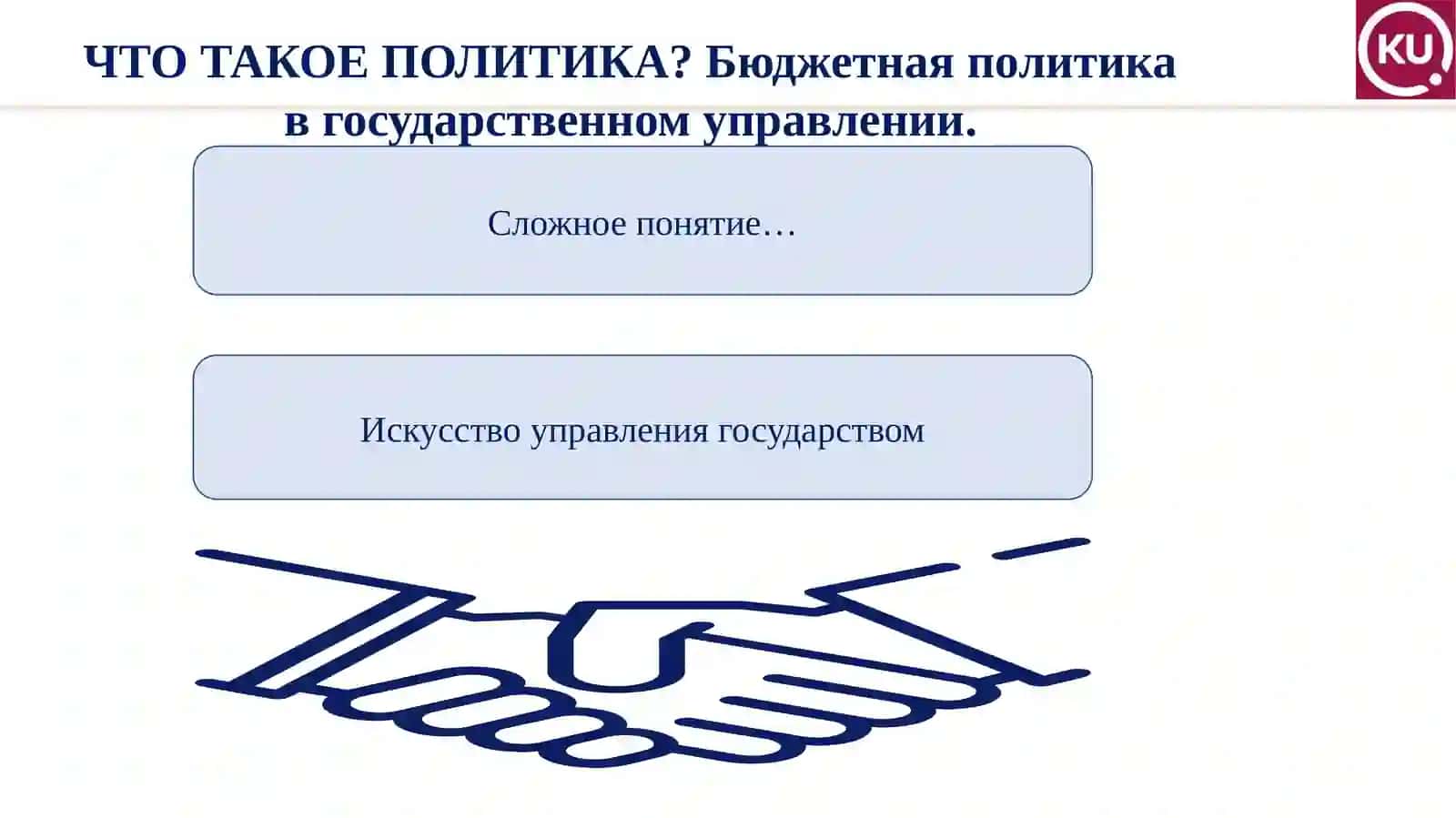Сущность и объективная необходимость бюджетной политики 3