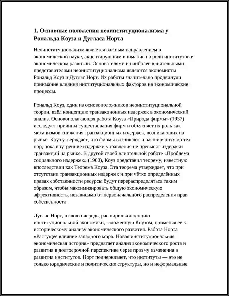 Природа фирмы 3