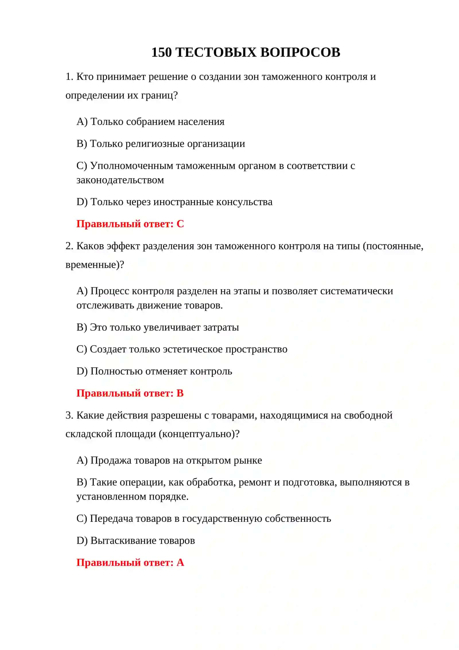 ТАМОЖЕННЫЕ ДОСМОТРОВЫЕ ИСПЫТАНИЯ 3