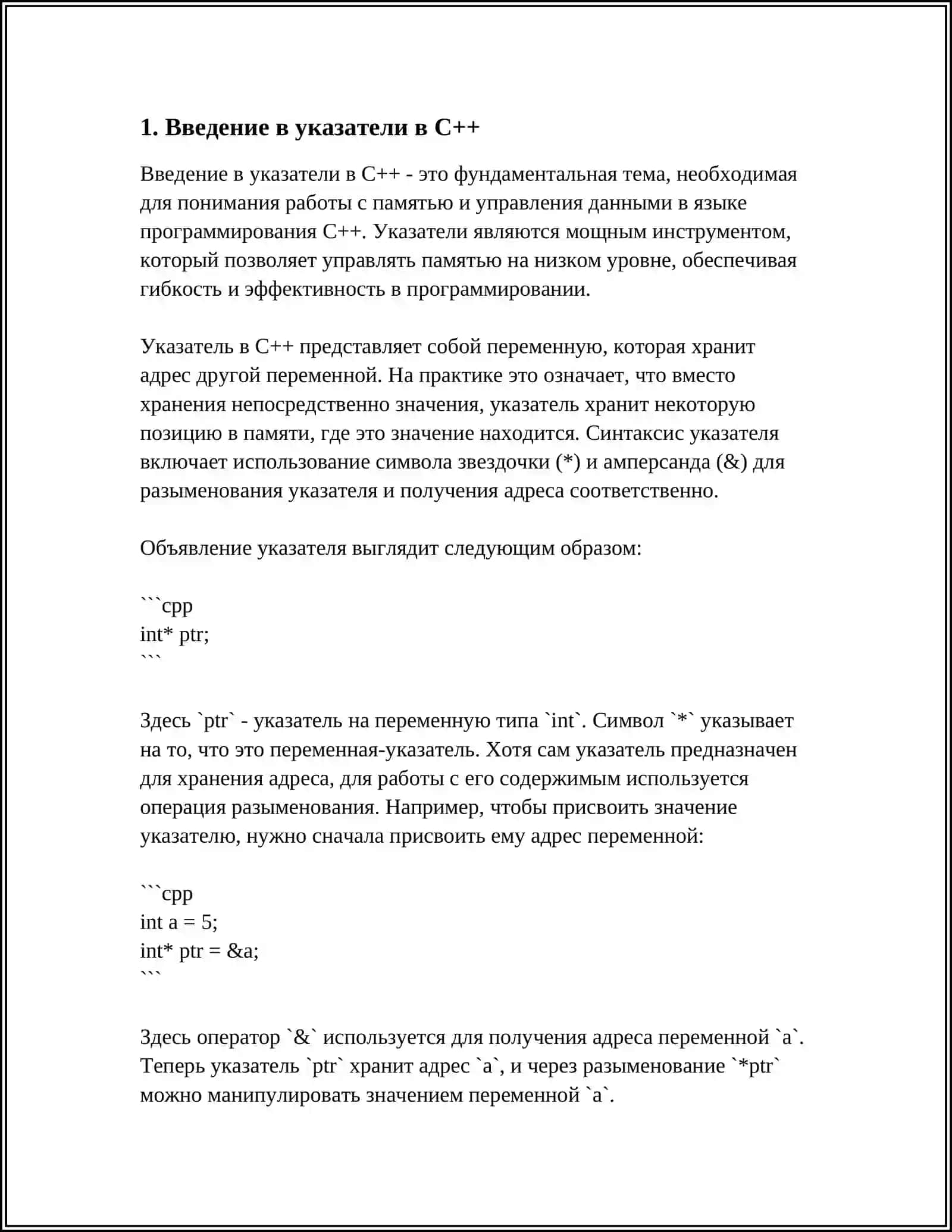 УКАЗАТЕЛИ ССЫЛКИ С++ 3