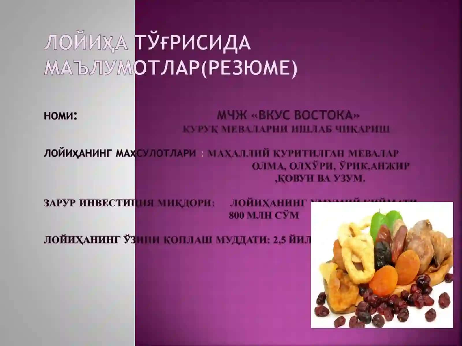 МЧЖ «Вкус Востока» 3