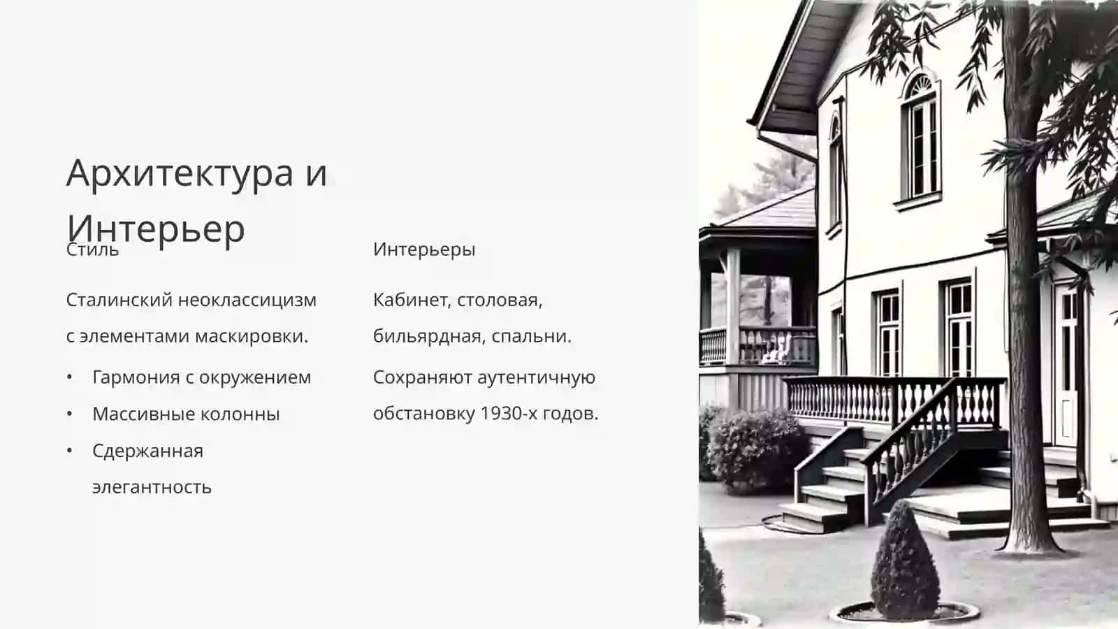 Дача Сталина в Сочи 3