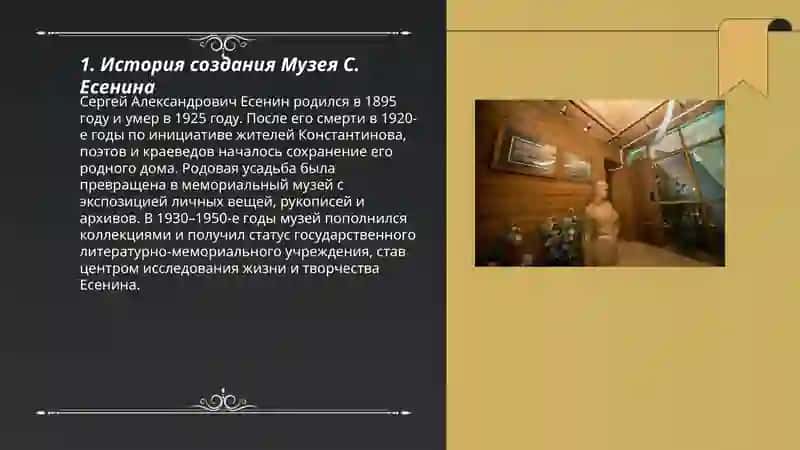Музей С. Есенина 3