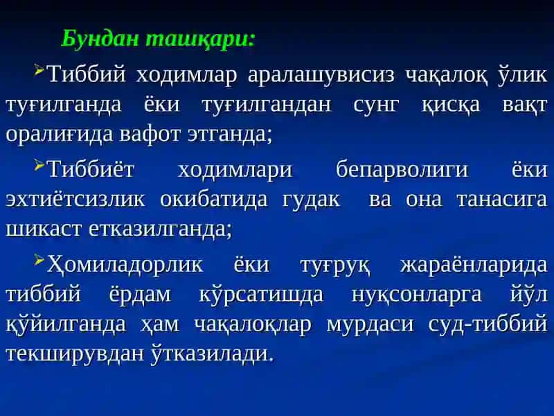 Янги туғилган чақалоқлар мурдаси суд-тиббий текшируви 3