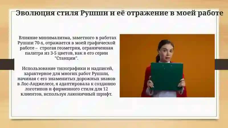 Рушча эстетика 3