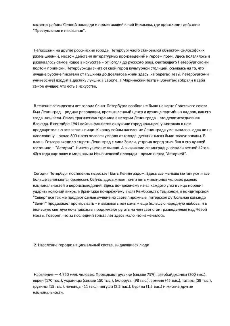 Санкт-Петербург 3