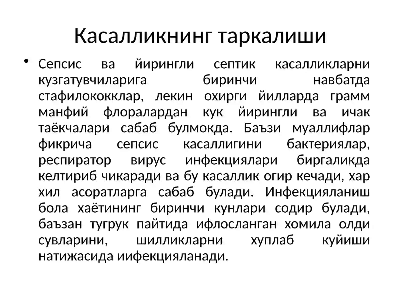 Гудак болалар сепсиси 3