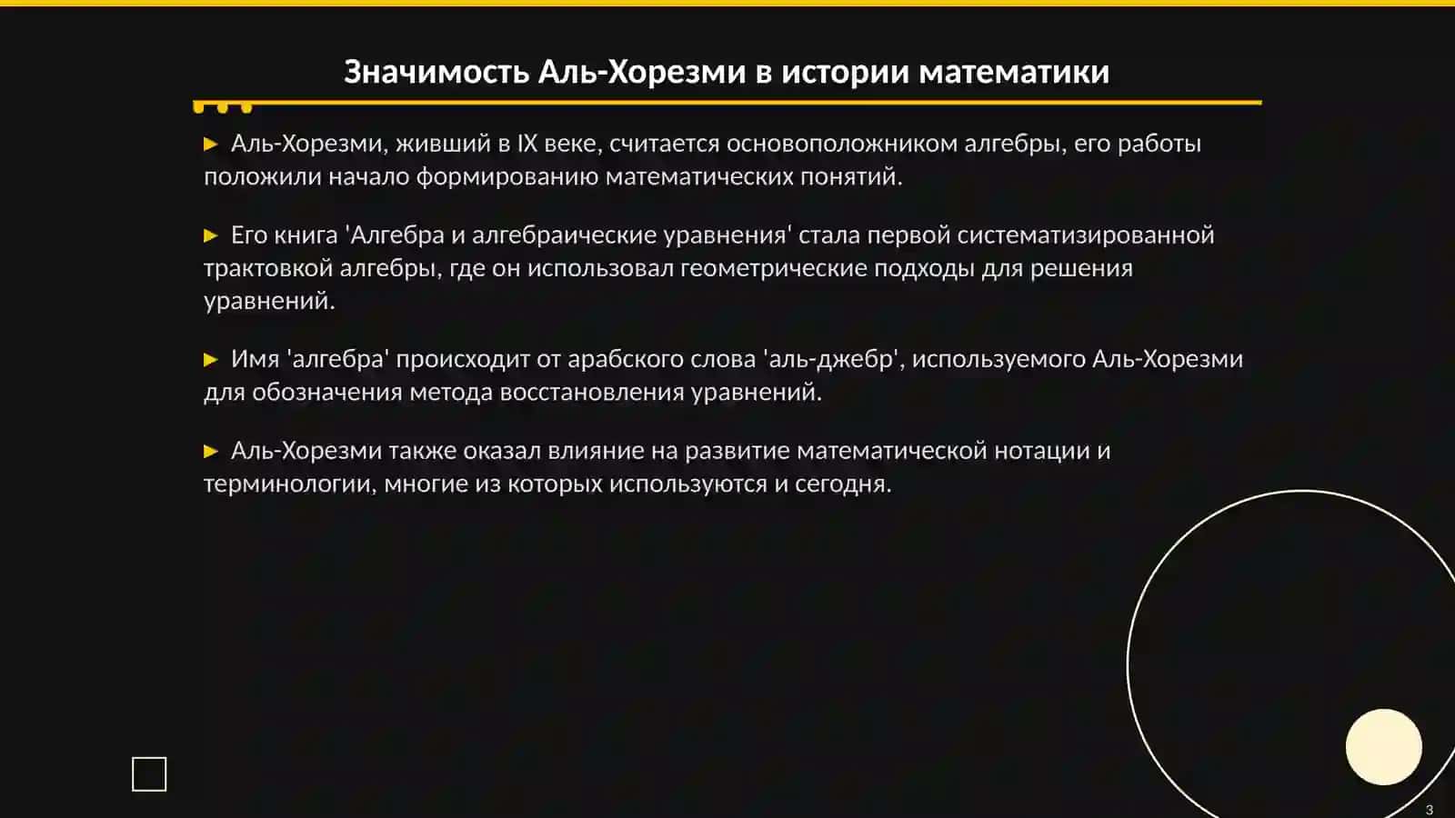 Аль-Хорезми – Отец Классической Алгебры 3