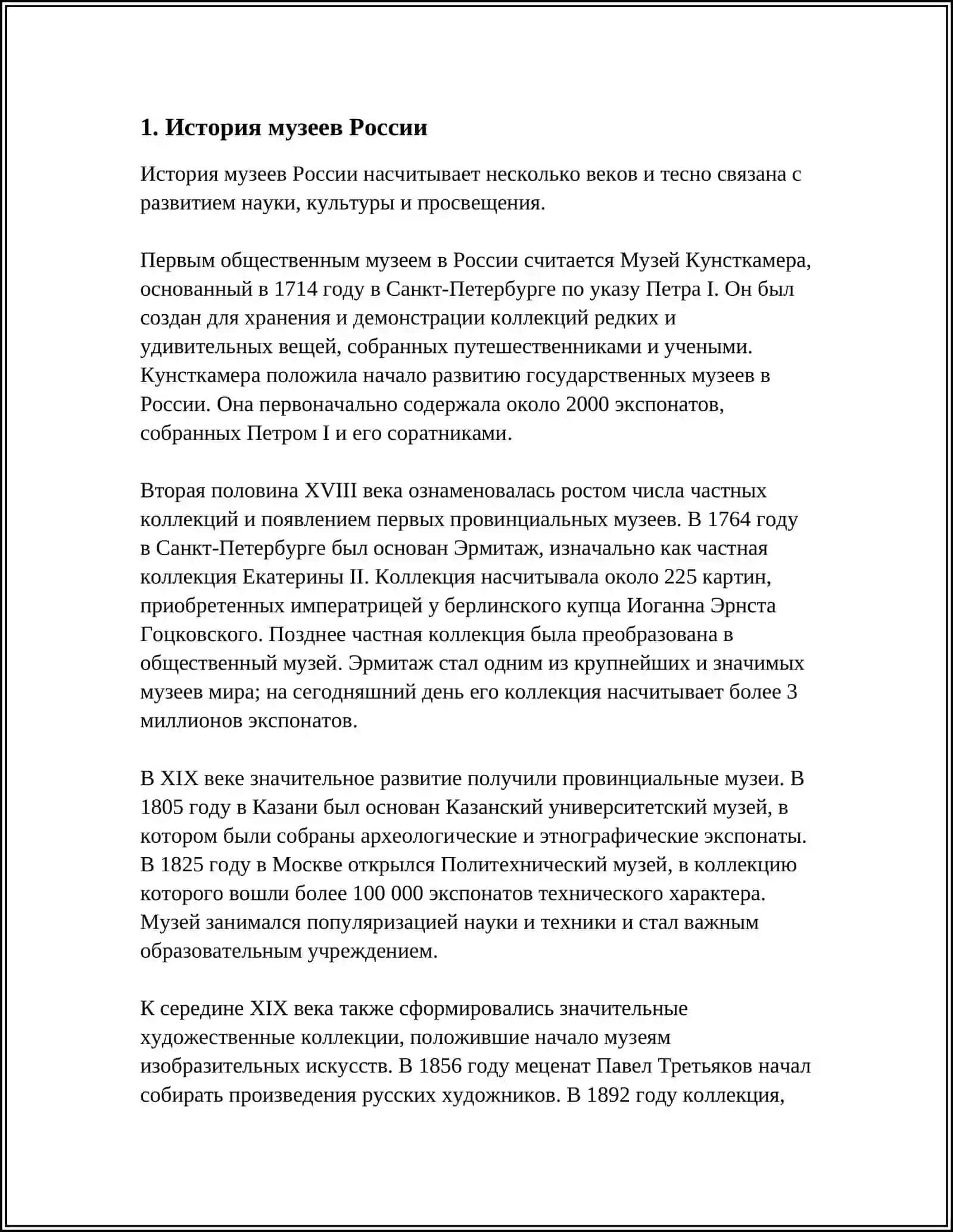 МУЗЕИ РОССИ 3