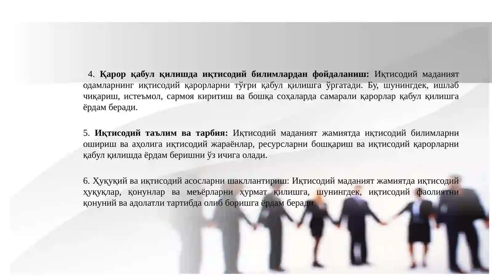 ИҚТИСОДИЙ МАДАНИЯТ ВА УНИНГ ВАЗИФАЛАРИ 3