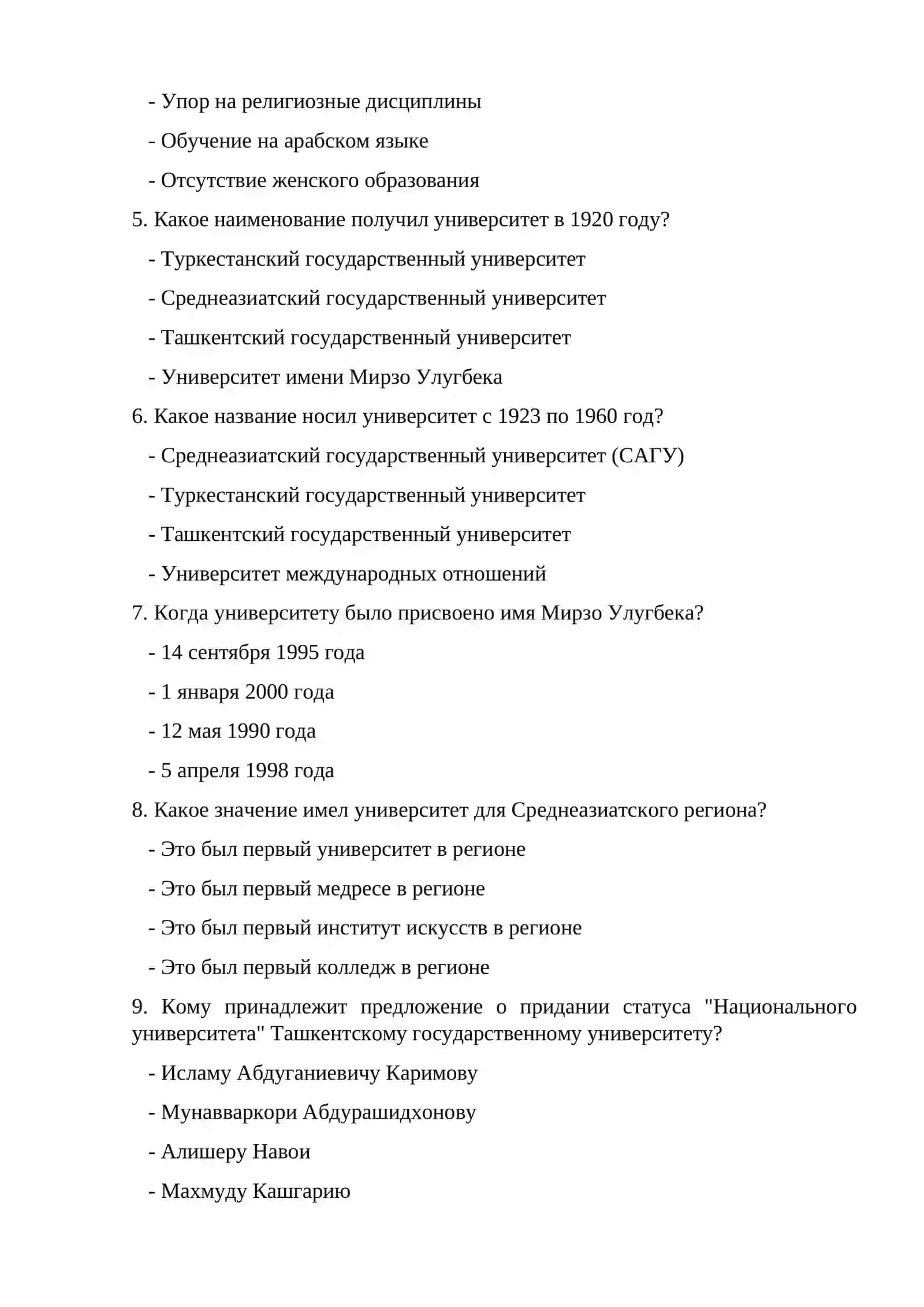 НУУ3 имени МИРЗО УЛУГБЕКА 3