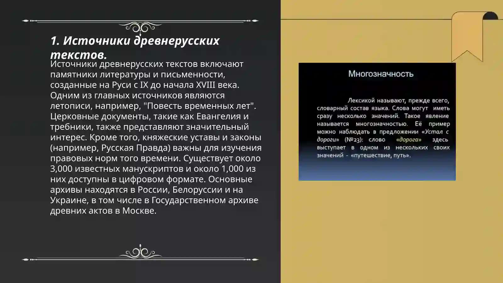 Источники древнерусских текстов 3