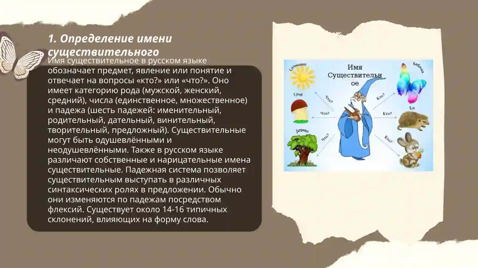 План: Определение имени существительного 3