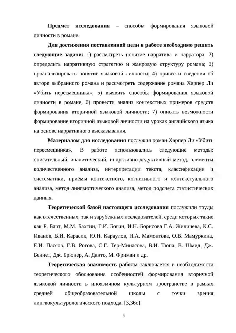 Американская писательница-романистка Харпер Ли. Отражение идейно-художественного содержания романа Х. Ли «Убить пересмешника» в заглавии 3