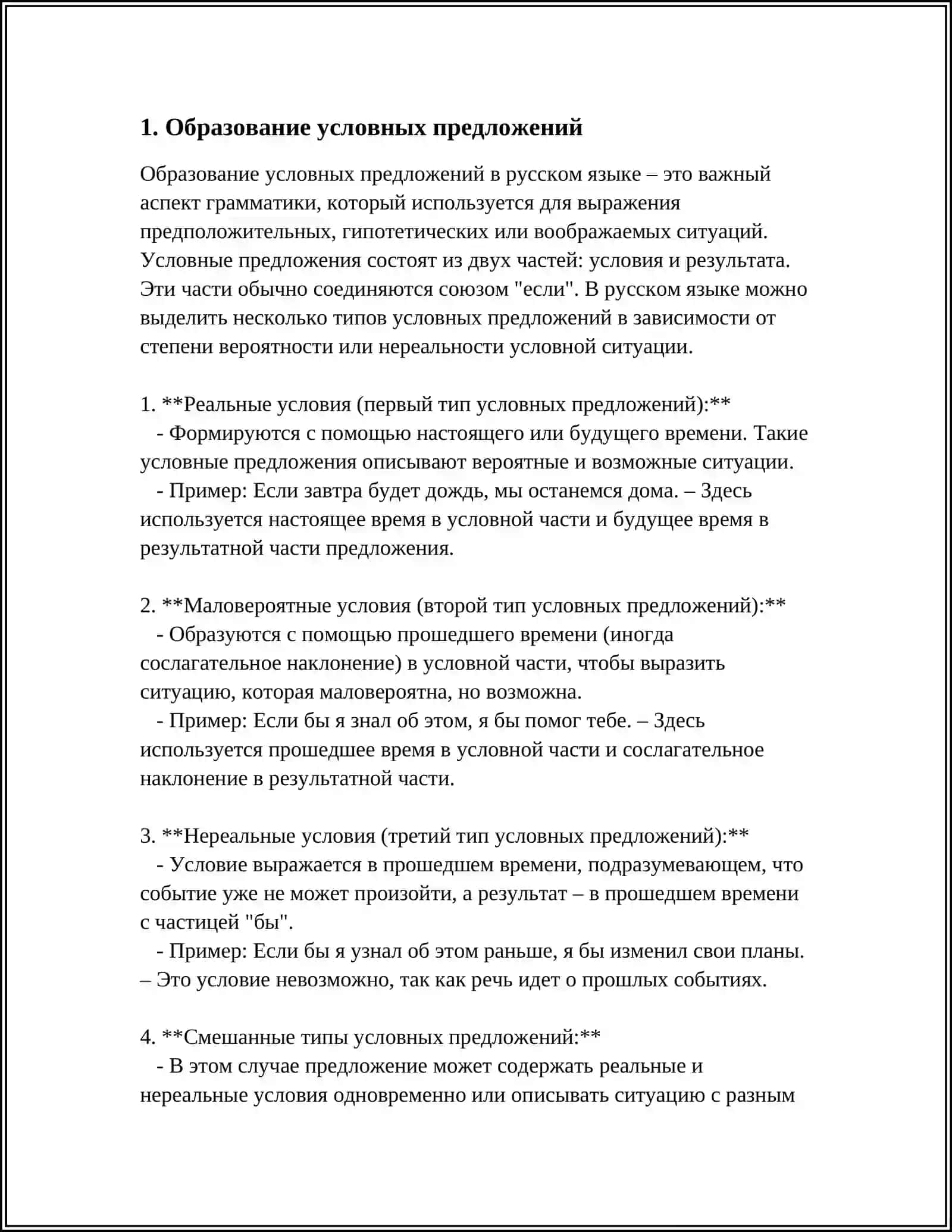 Выражение условных отношений 3