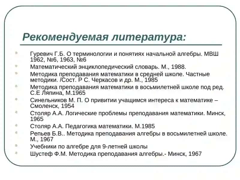 Линия тождественных преобразований в курсе алгебры основной школы 3