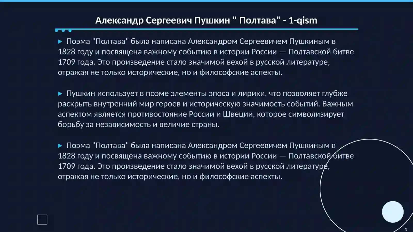 Александр Сергеевич Пушкин " Полтава" 3