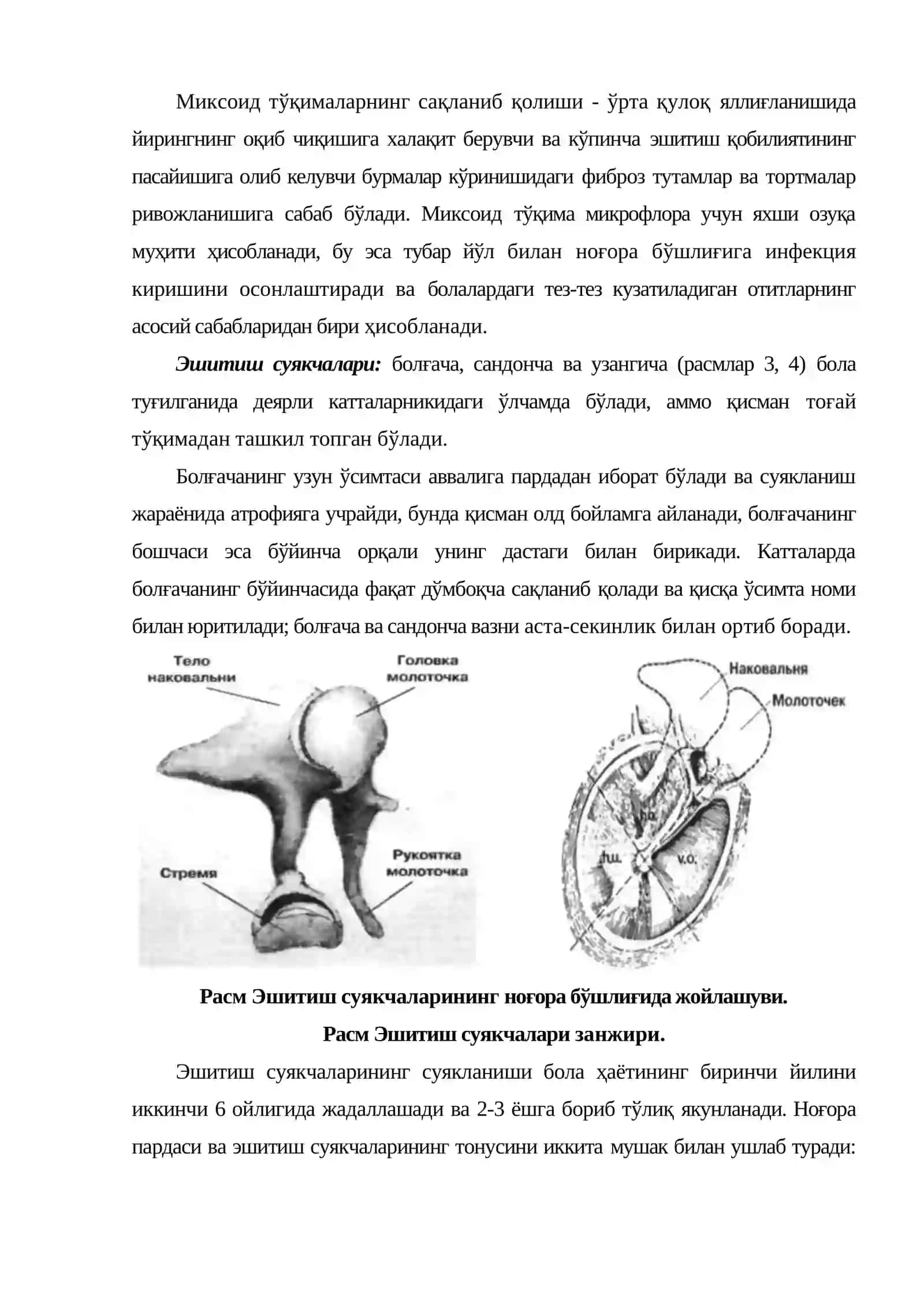 Болалар оториноларингологияси 3
