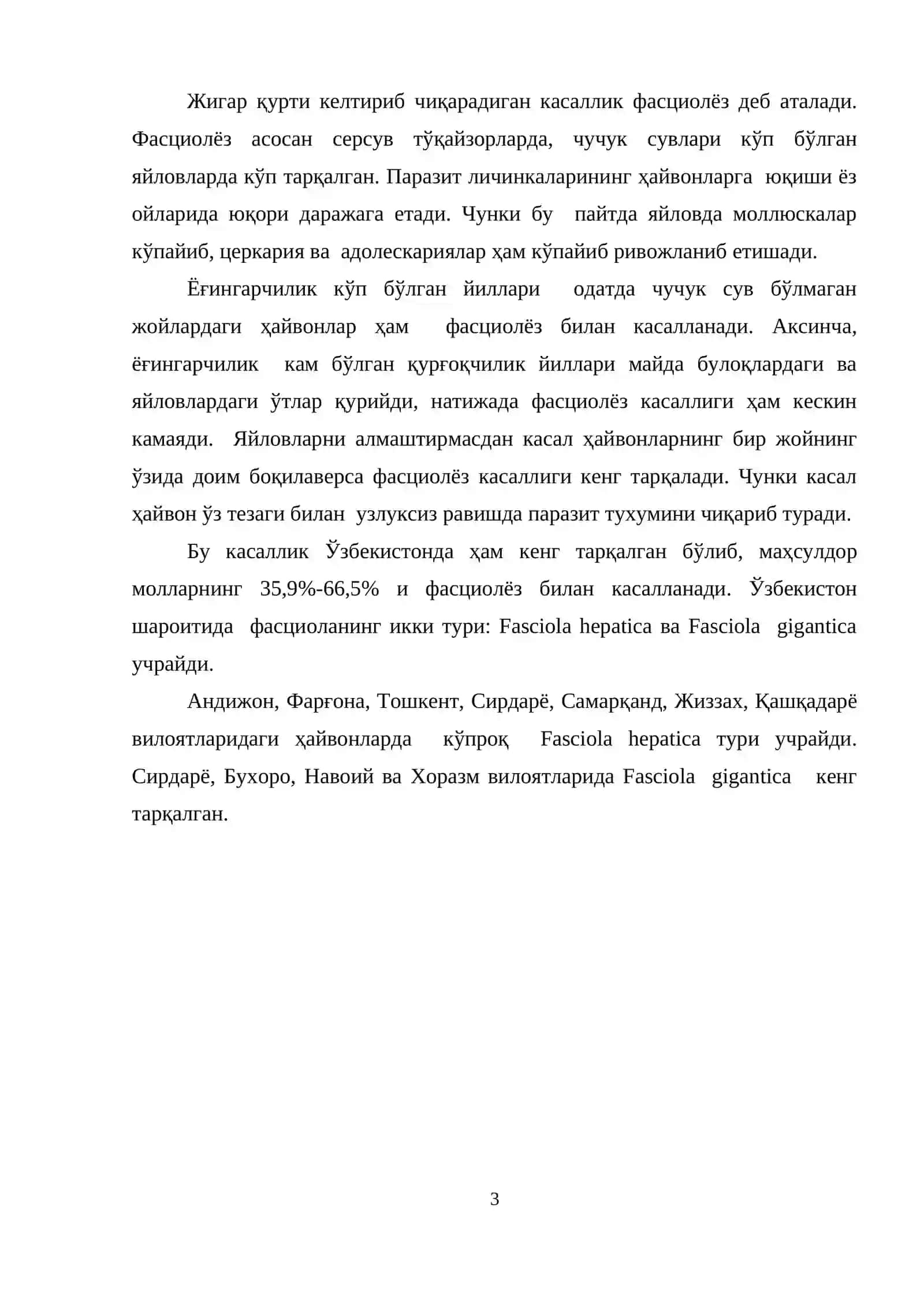 Ясси чувалчанглар типи 3