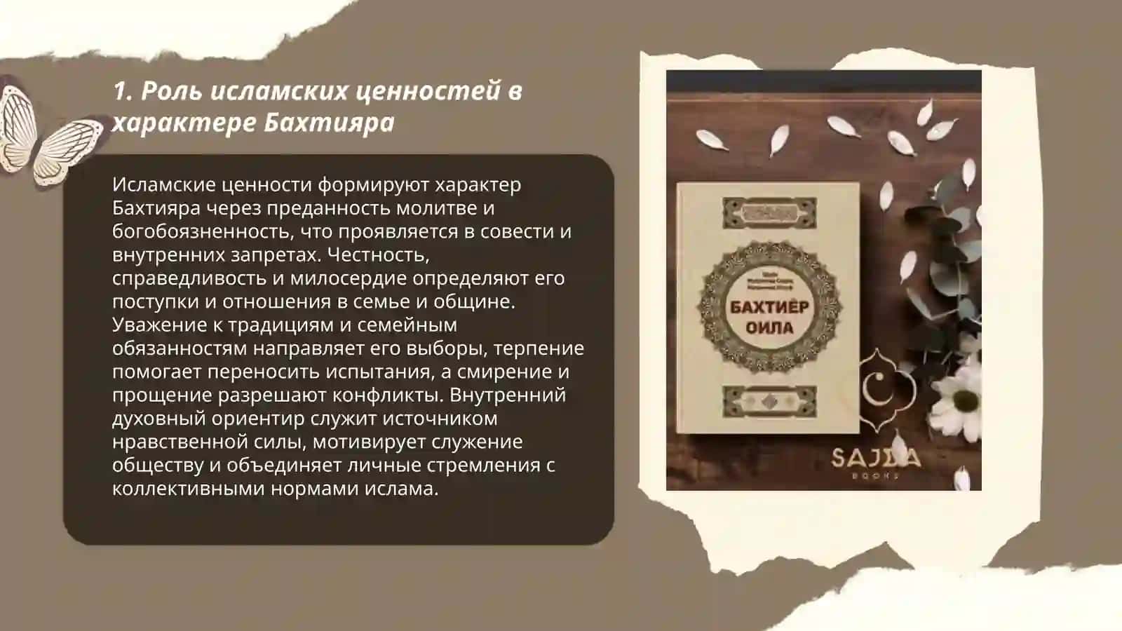 Бахтияр Оила 3