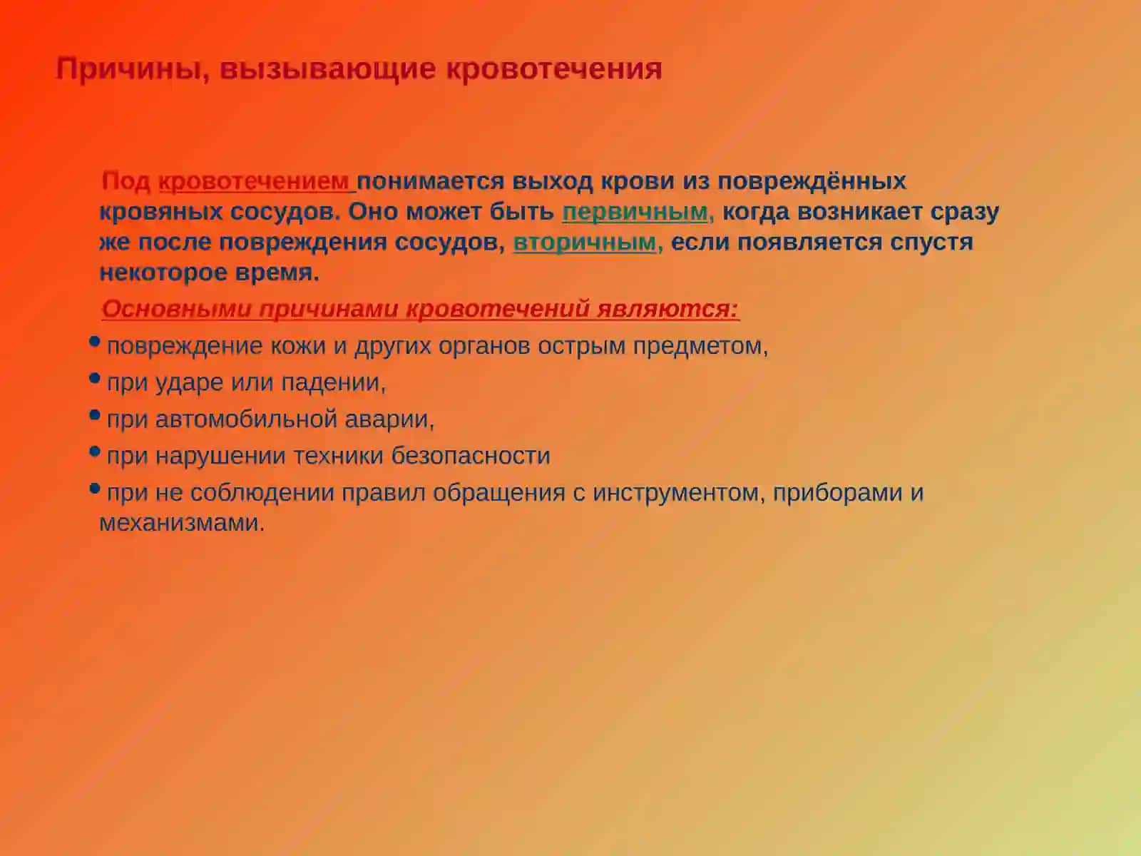 Кровотечение в травматологии 3