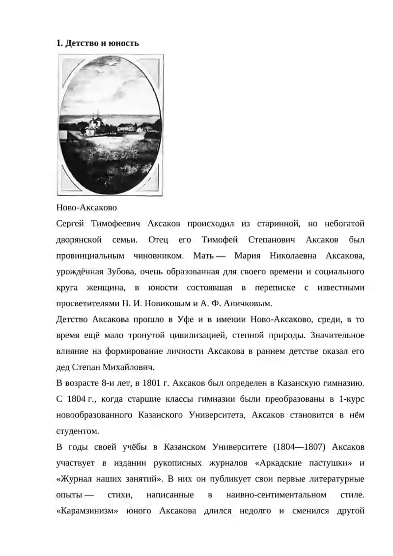 Сергей Гумофивич Аксаков 3