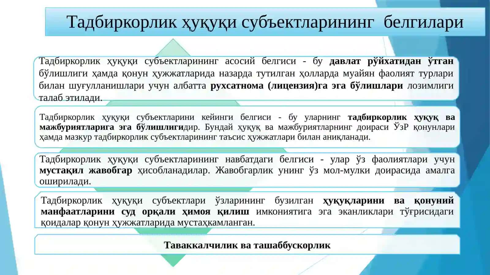 Тадбиркорлик ҳуқуқи субъектлари ва уларнинг турлари 3