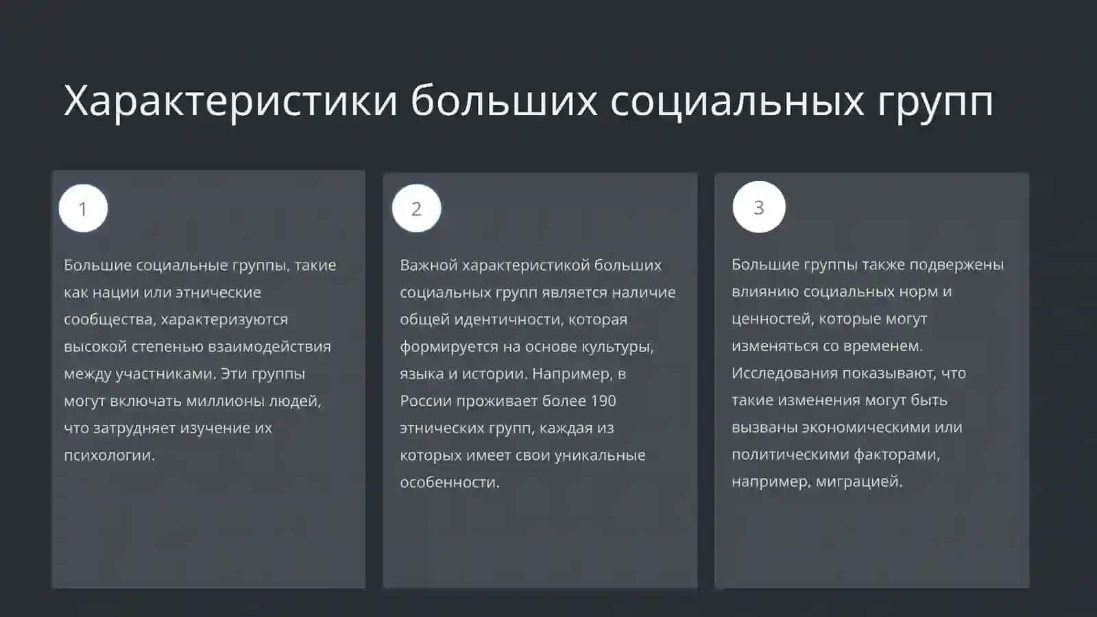 Психология больших социальных групп 3
