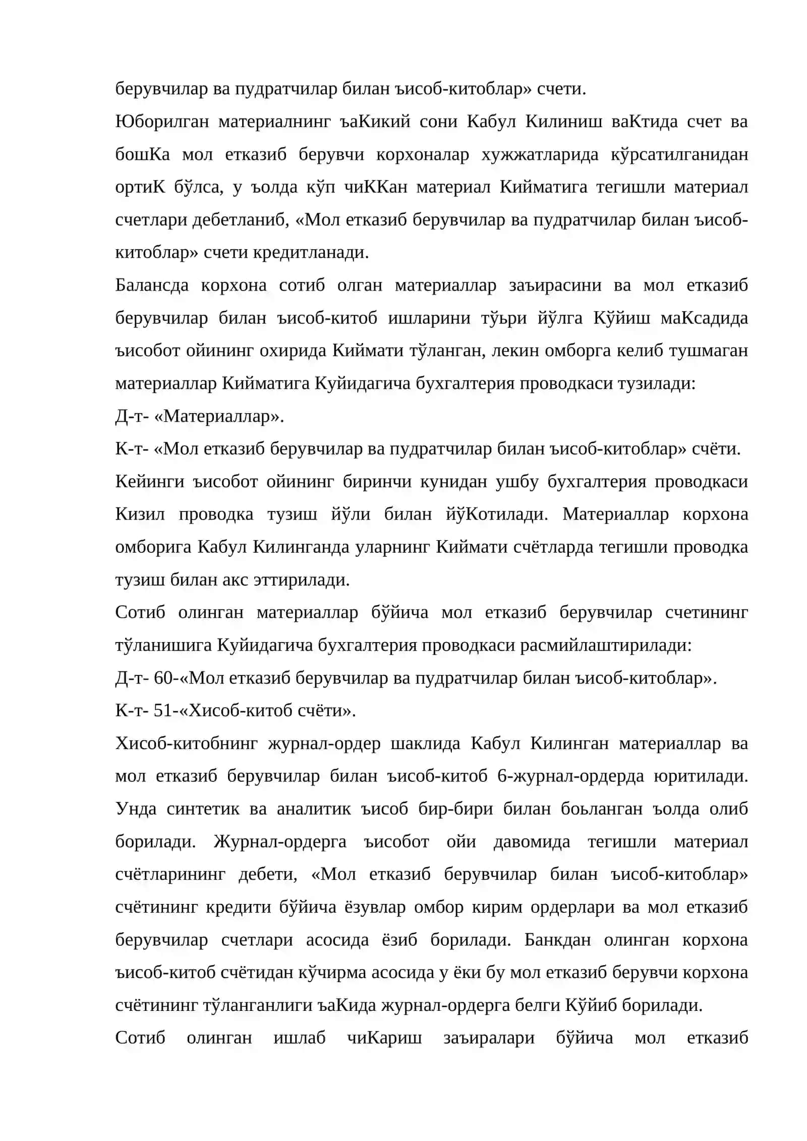 Материалларни бухгалтерияда ъисобга олиш 3