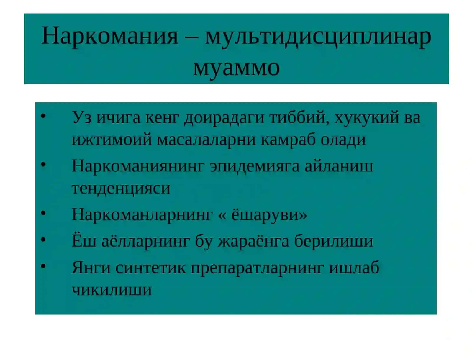 Тиббий психология ва психиатрия кафедраси 3