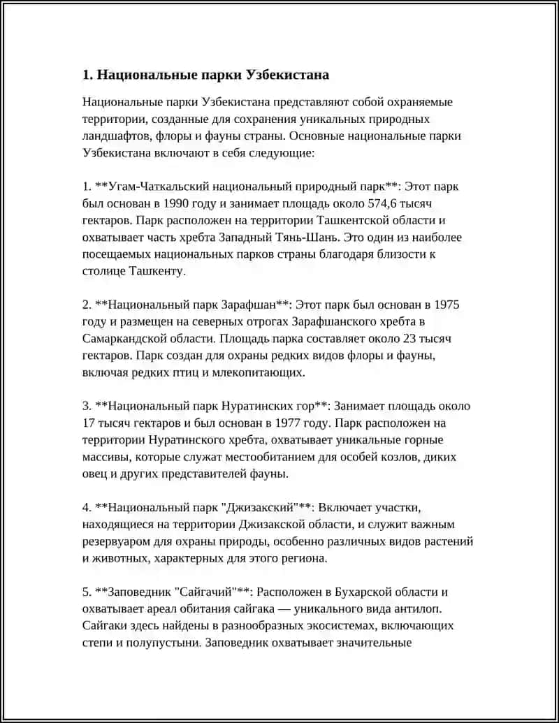 ФЛОРА И ФАУНА УЗБЕКИСТАНА 3