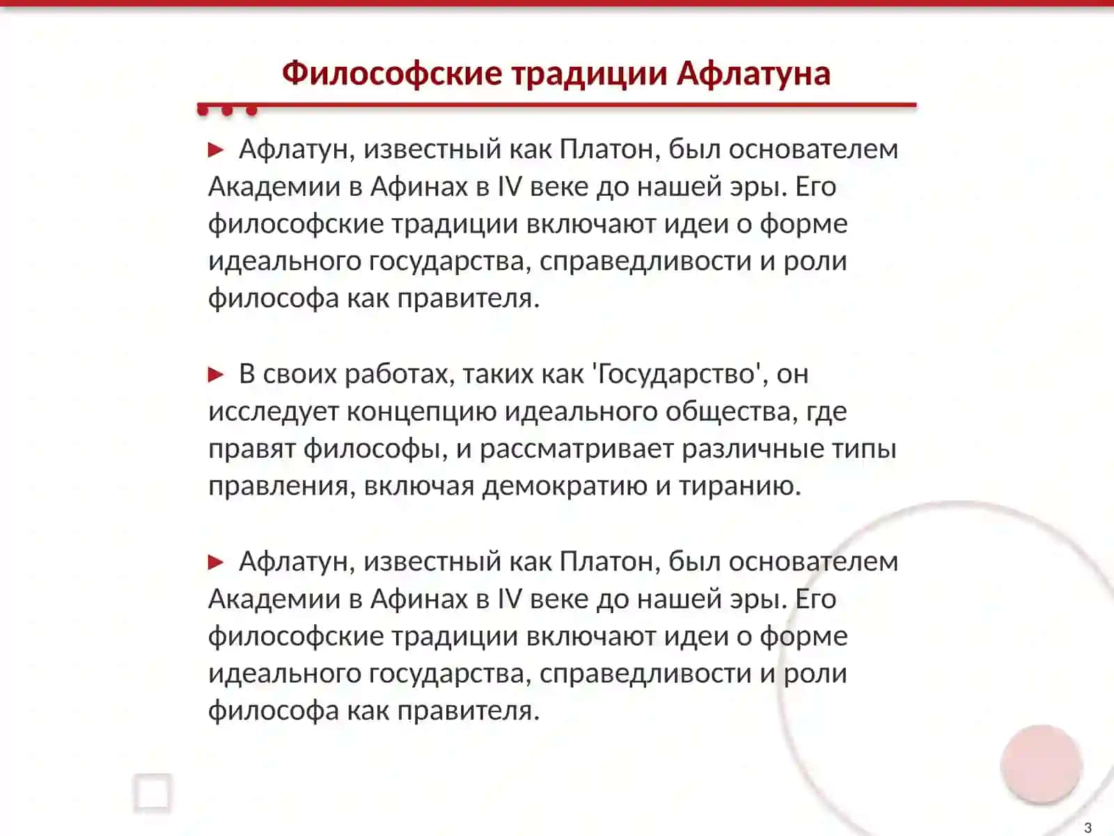 Философские традиции Афлатуна 3
