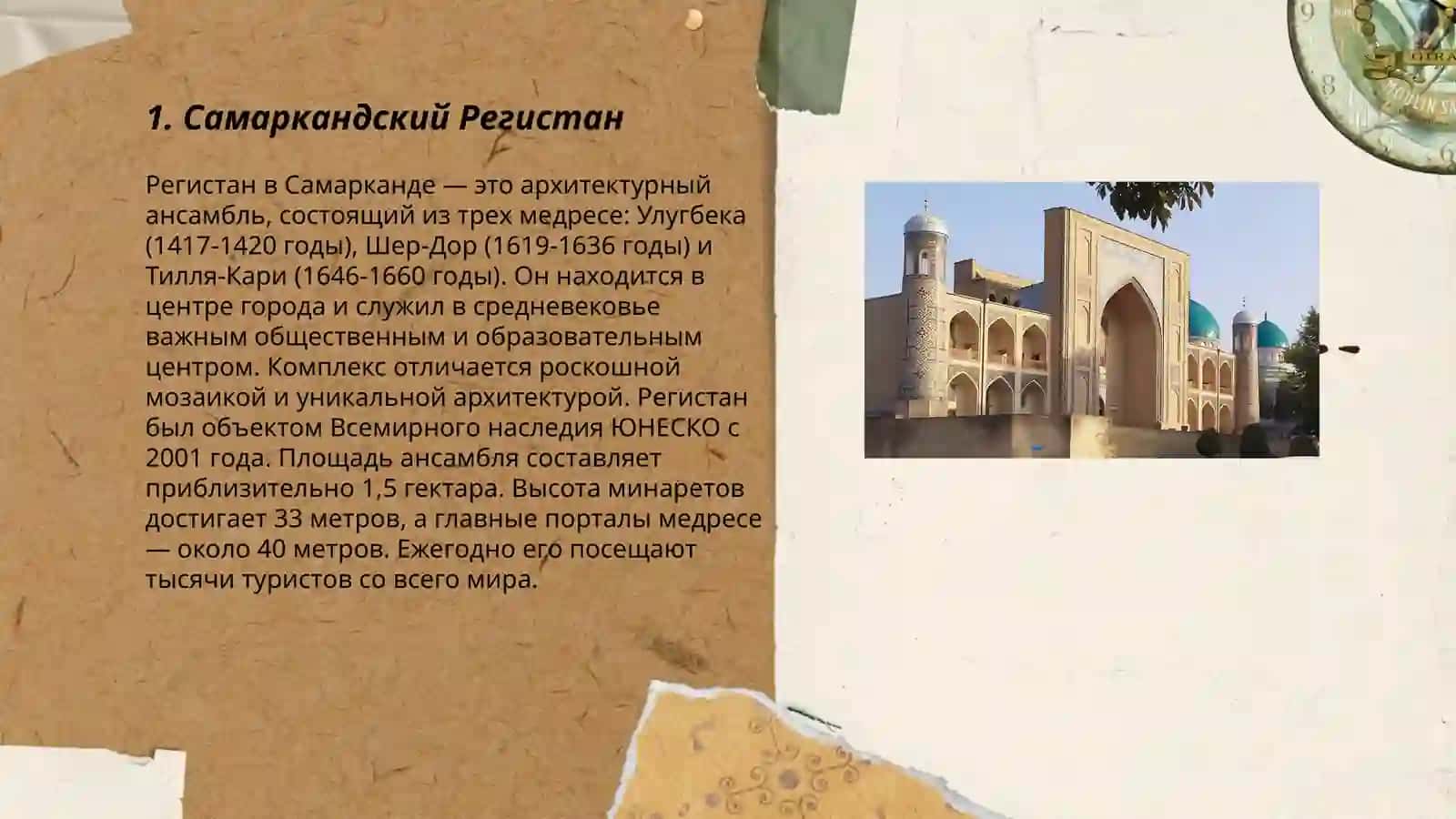 Самаркандский Регистан 3