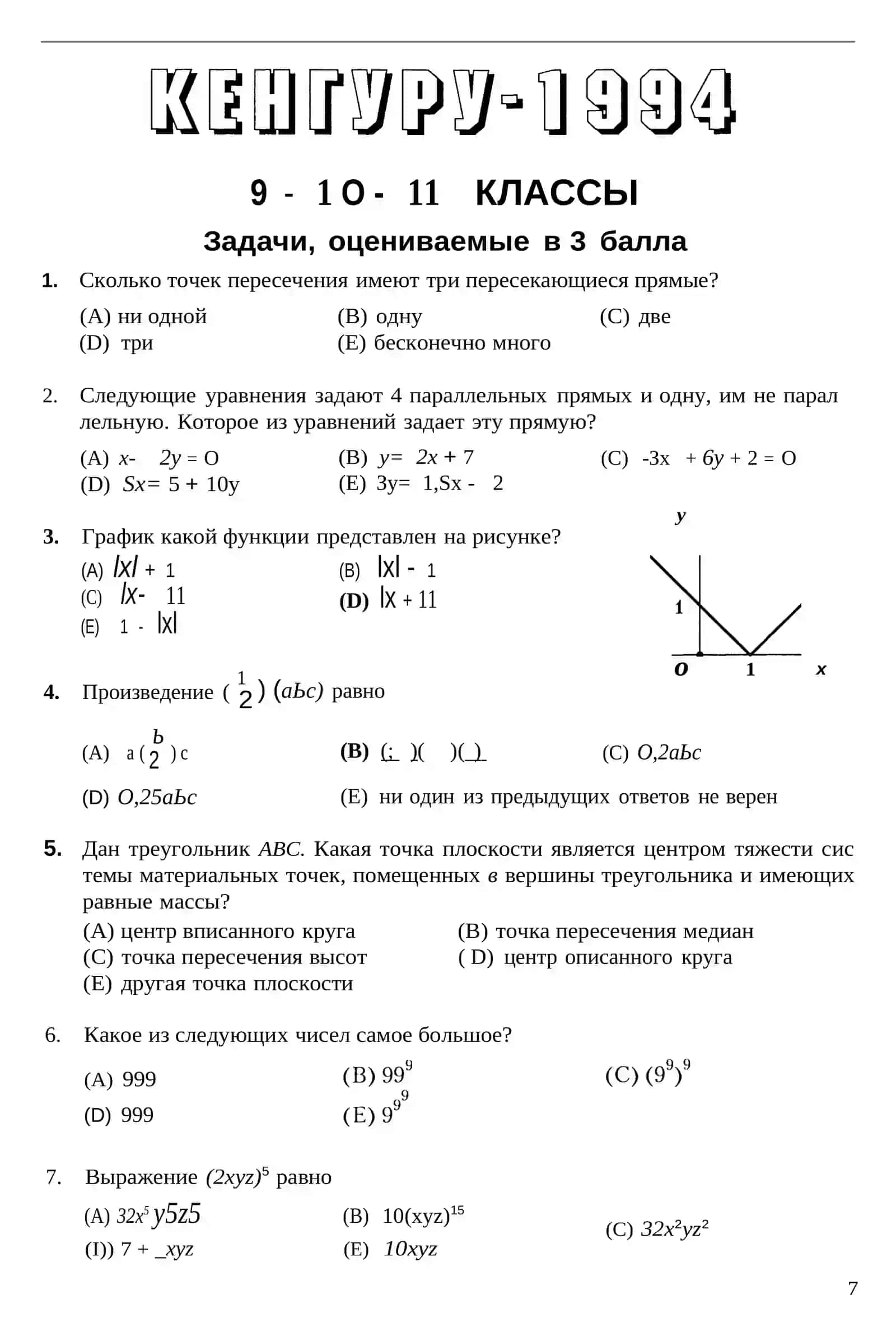 Все задачи кенгуру 3