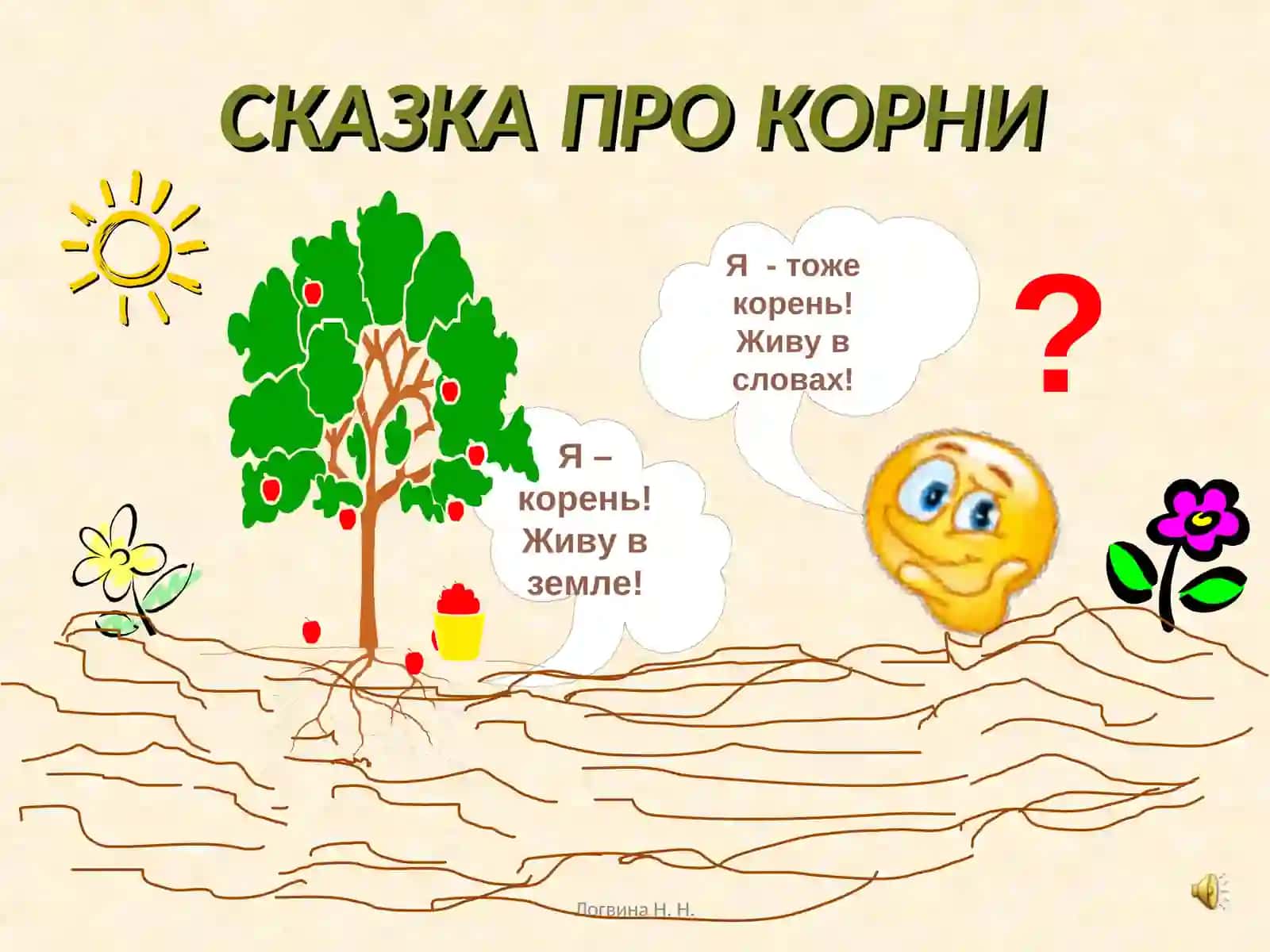 Корень слова 3