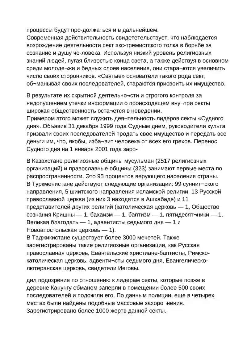Реферат на тему: конфессиональная картина мира 3