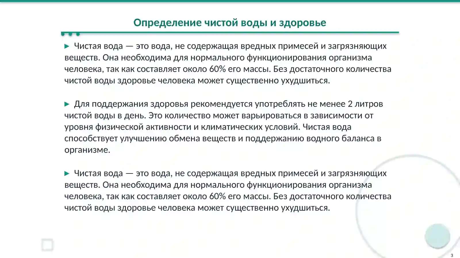 Определение чистой воды и здоровье 3