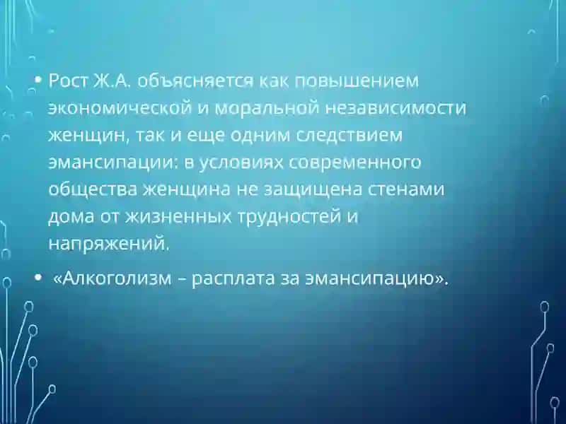 Женский алкоголизм. Алкоголизм в подростковом возрасте 3