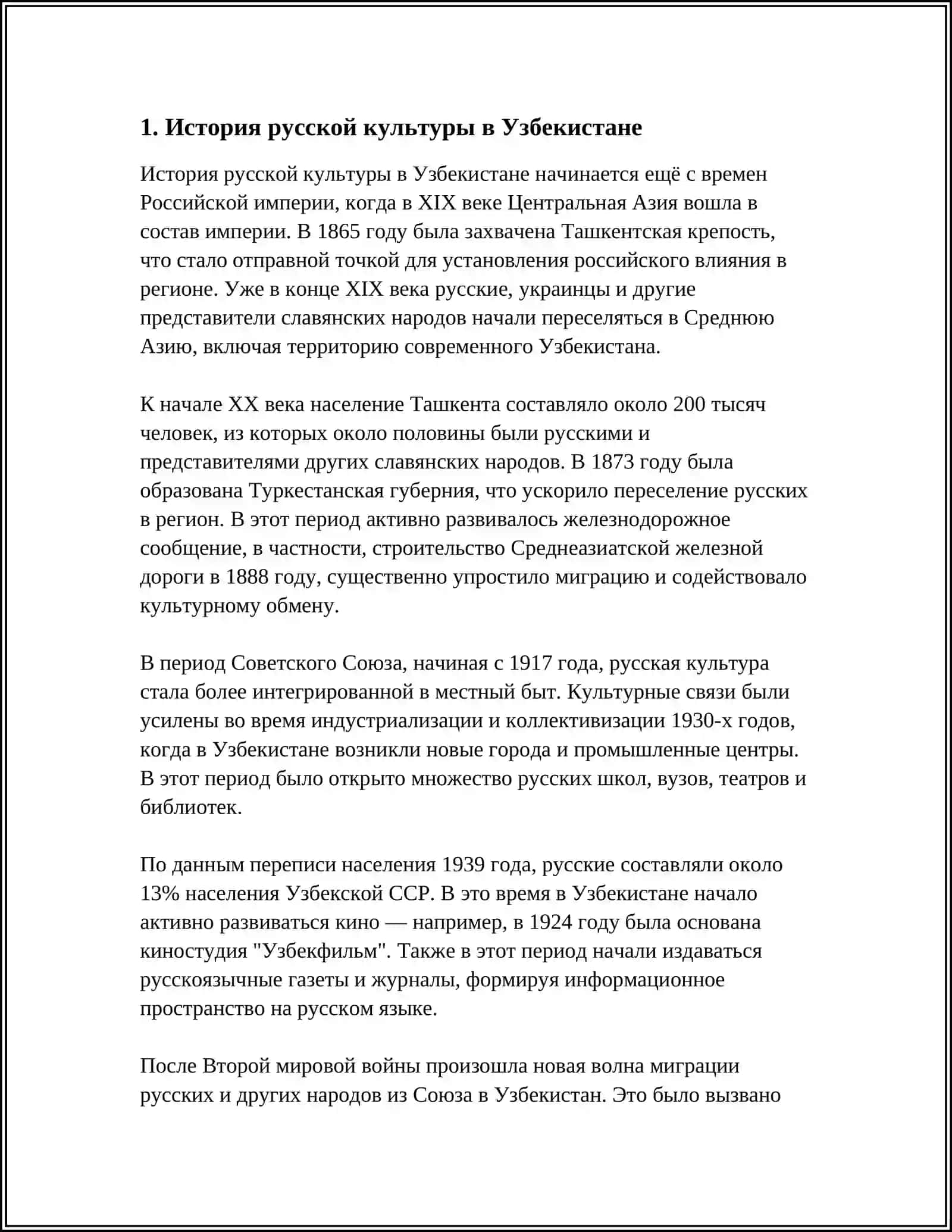 РУССКИЕ СТРАНИЦЫ КУЛЬТУРЫ УЗБЕКИСТАНА 3