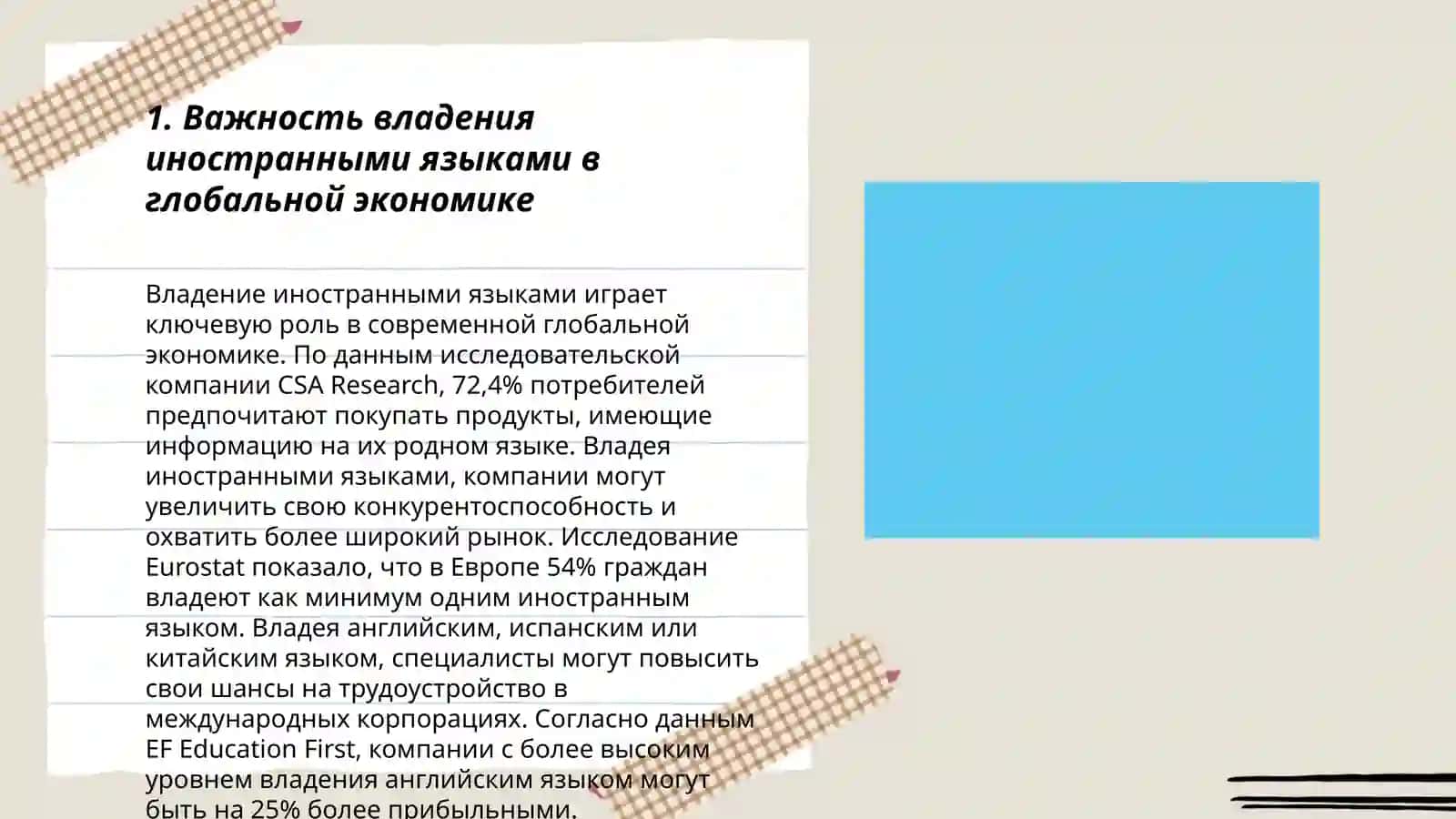 Роль иностранных языков для успешной карьеры 3