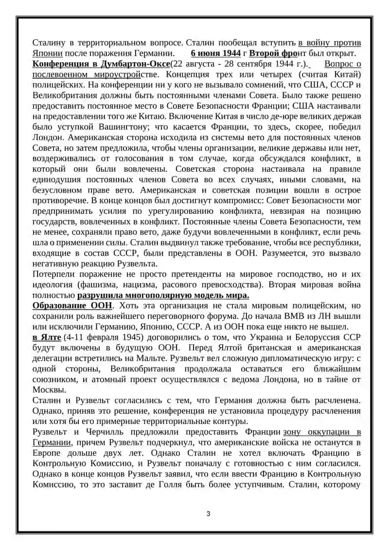 Атлантика хартия 3
