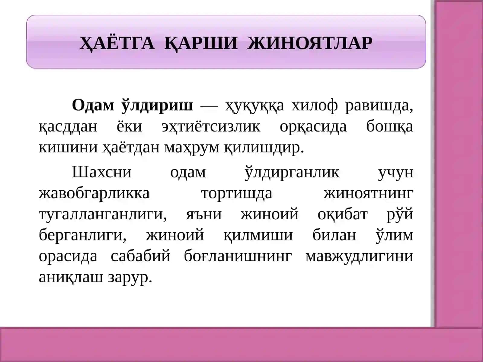 Шахсга қарши жиноятлар 3