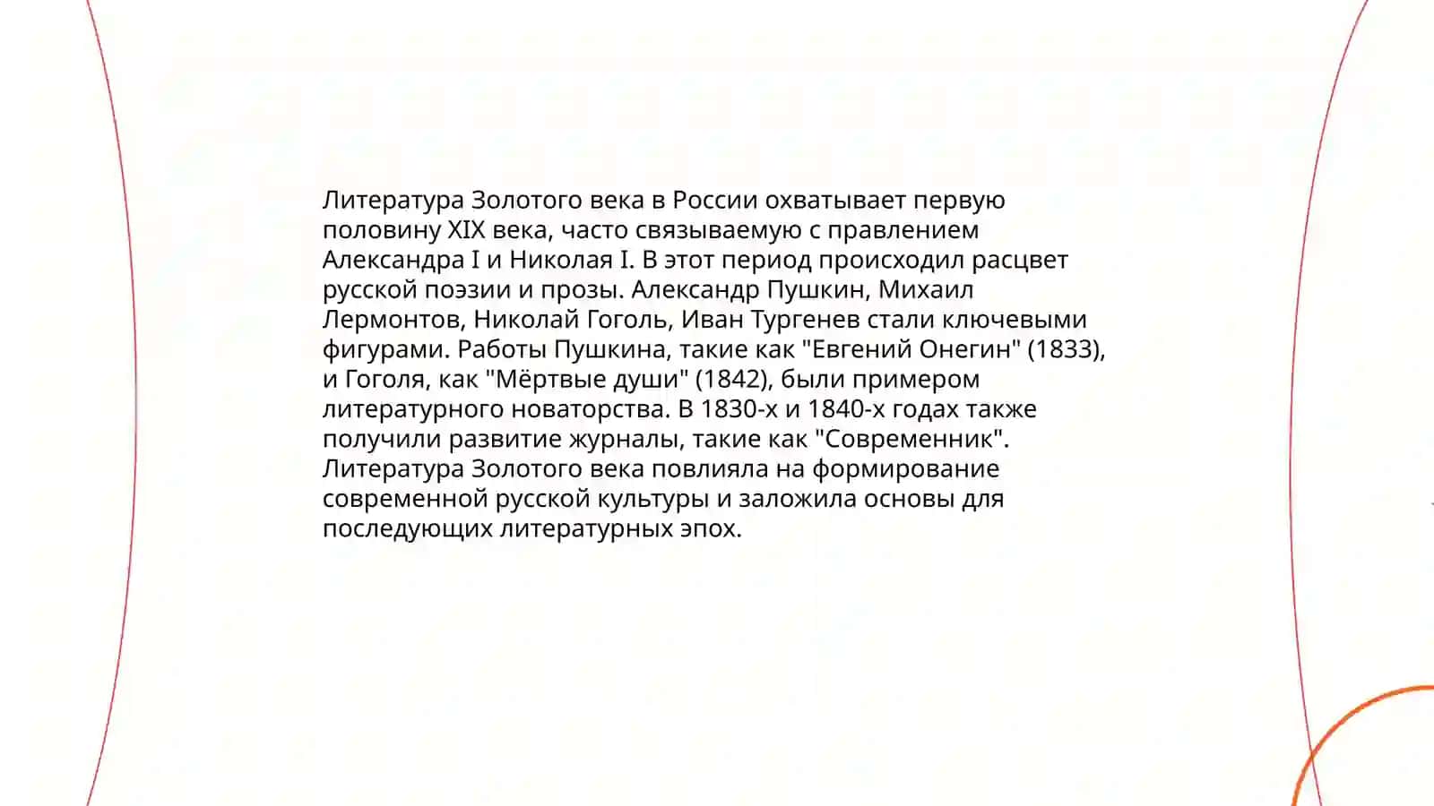 Золотой век русской культуры 3