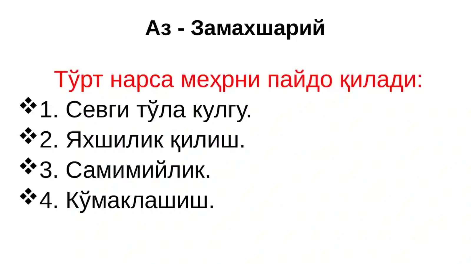 Az-Zamaxshariy 3