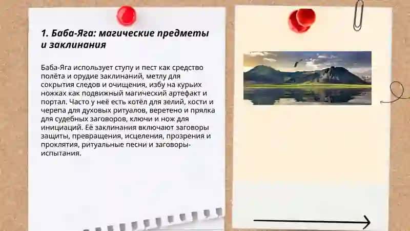 Магические элементы в русском фольклоре: предметы, заклинания и существа 3