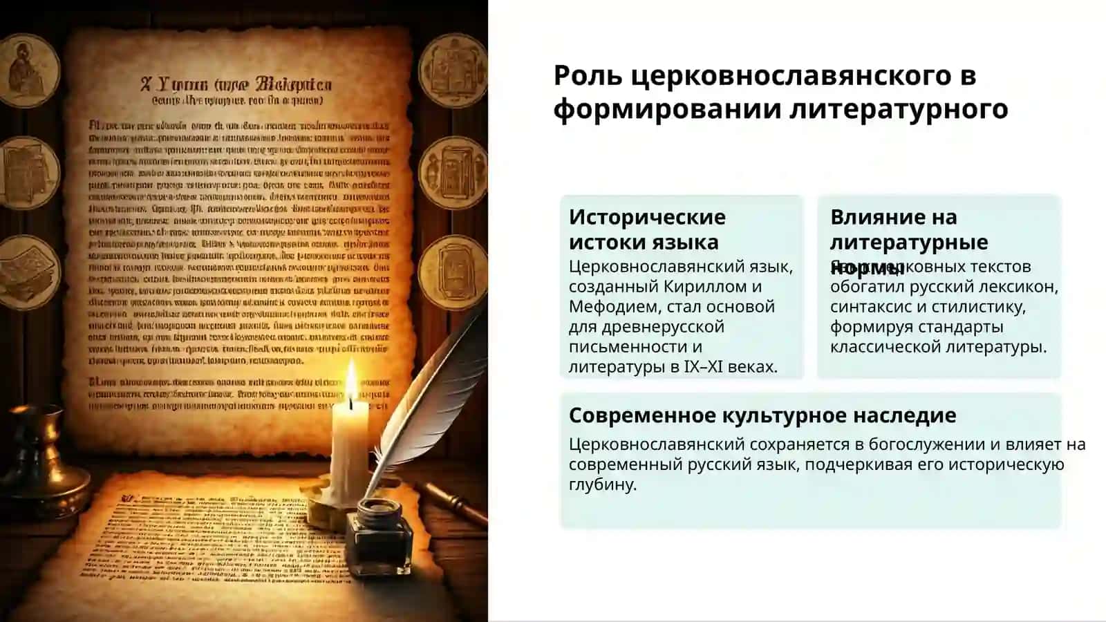Происхождение древнерусского языка: современные теории 3