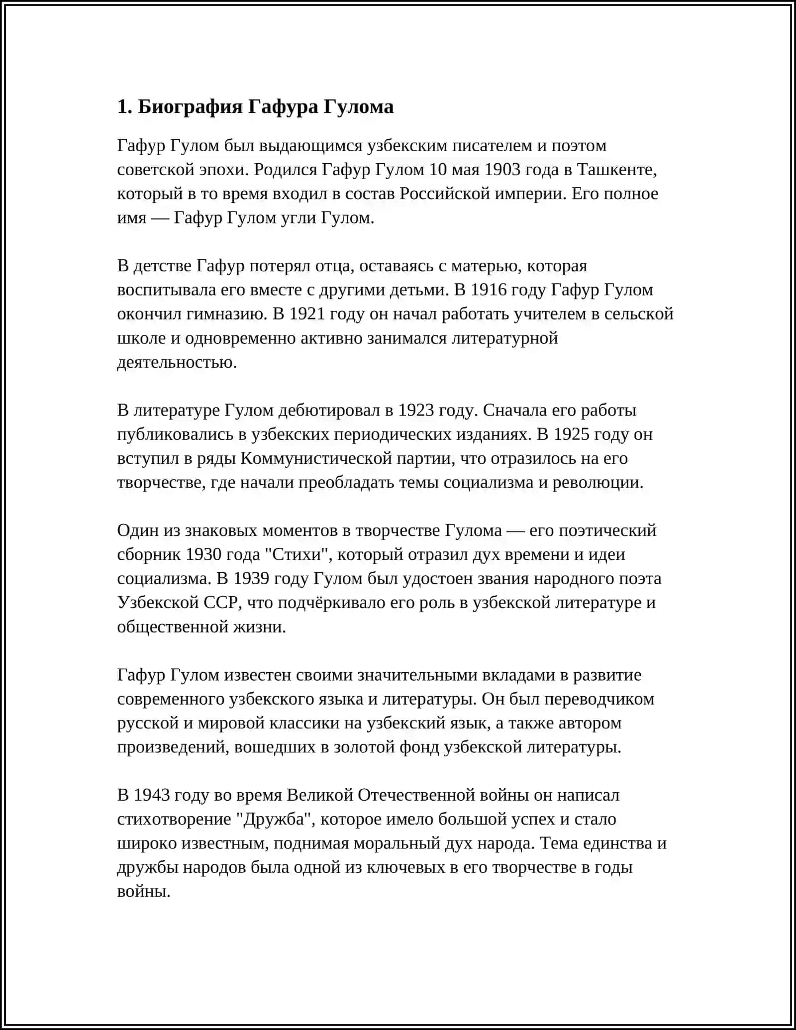 БИОГРАФИИ ГАФУР ГУЛАМ И ТЫ НЕ СИРОТА. ИСПОЛЬЗОВАНИЕ Т ЕХНАЛОГЫЕ ТРЕХЧАСТНЫЙ ДНЕВНИК 3