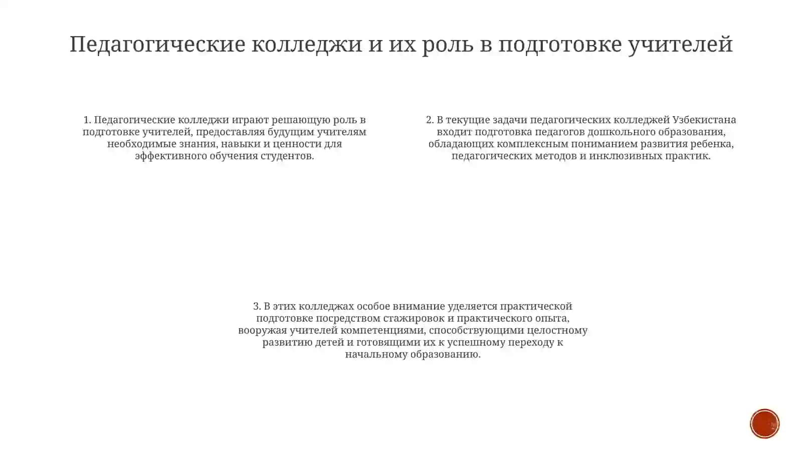 Текущие Задачи Педагогических Колледжей По Подготовке Воспитателей Для Дошкольных Образовательных Учреждений 3